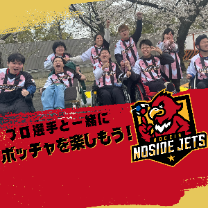 出張ボッチャ 　～多様性を体感する特別な時間～