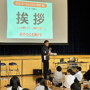 コミュニケーションのコツ授業