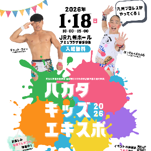 HAKATA Kids EXPO 2026