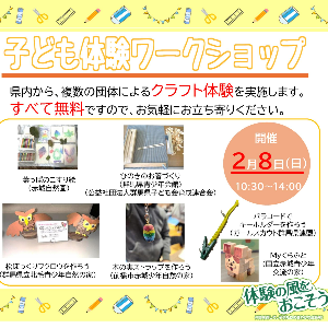 「子ども体験ワークショップinスマーク伊勢崎」