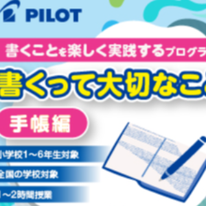 書くって大切なこと 手帳編