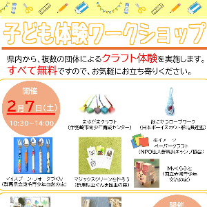 「子ども体験ワークショップinスマーク伊勢崎」