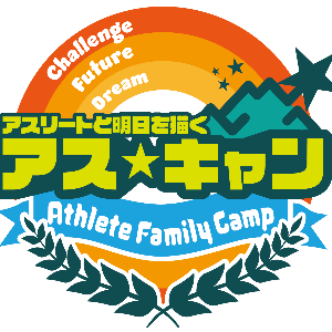 アス☆キャン2026 春 in レッズランド