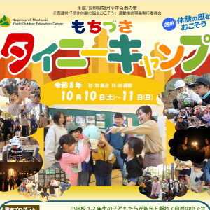 もちづきタイニーキャンプ