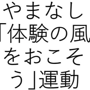 スタートアップキャンプ～仲間と触れる自然体験～