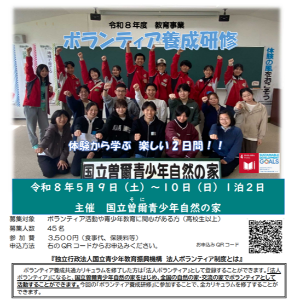 ボランティア養成研修