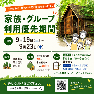 家族・グループ利用優先期間