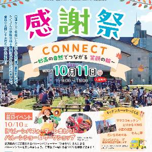 感謝祭